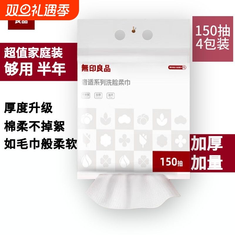无印良品一次性洗脸巾悬挂抽取式干湿两用擦脸巾家用加厚美容院用