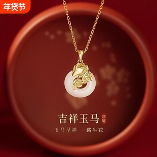 吉祥玉马项链女生本命年高级生肖属马吊坠女友马年生日礼物送女友