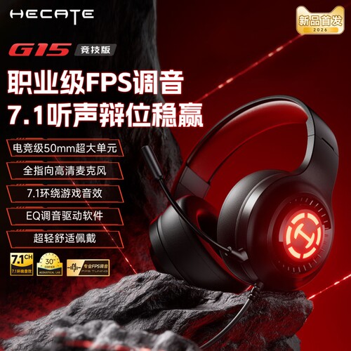 漫步者G15竞技版电竞头戴式耳机游戏专用FPS有线台式电脑耳麦新款