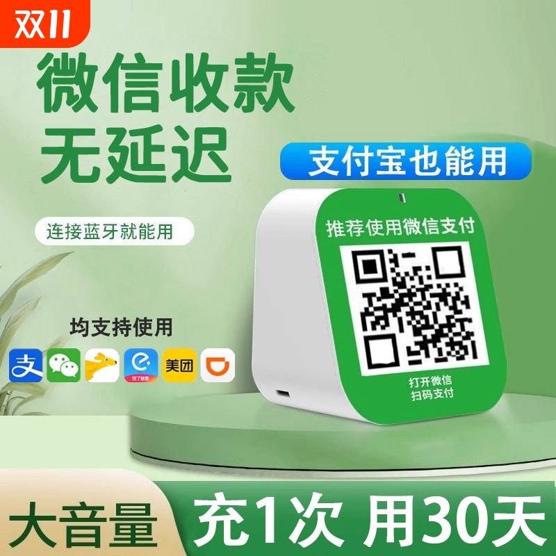 语音播报收款音箱|118人收藏