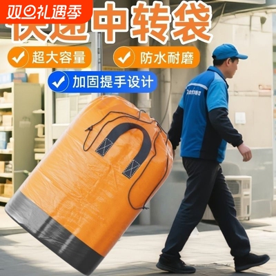 搬家打包袋收纳中转袋寄快递物流行李袋大容量防水加厚编织袋超大