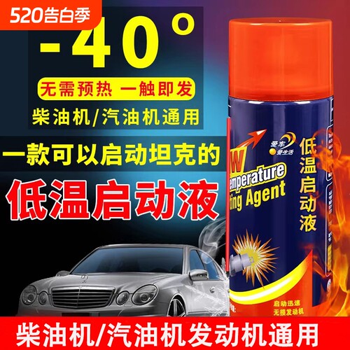 柴油车柴油机冷车冬季低温启动液