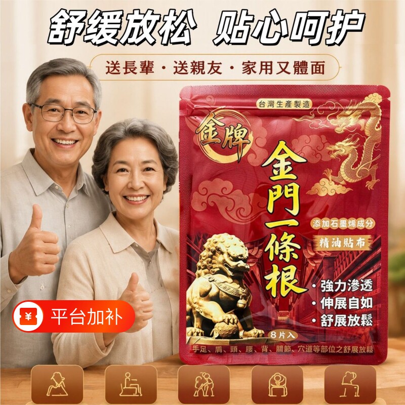 金门一条根官方旗舰店台湾原装正品金牌膏贴缓解身体酸痛精油贴布
