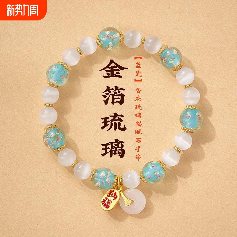 夜光琉璃手串吉祥手链猫眼石手饰金箔招财转运珠平安扣饰品送礼物