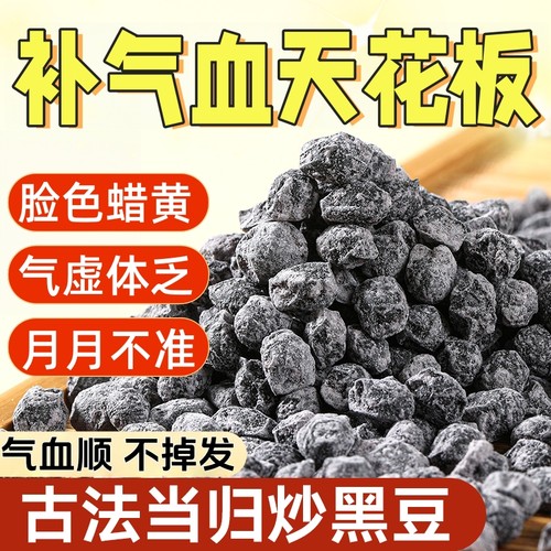当归黑豆即食官方旗舰店正品东北黄心特产无糖零食纯手工古法熬制