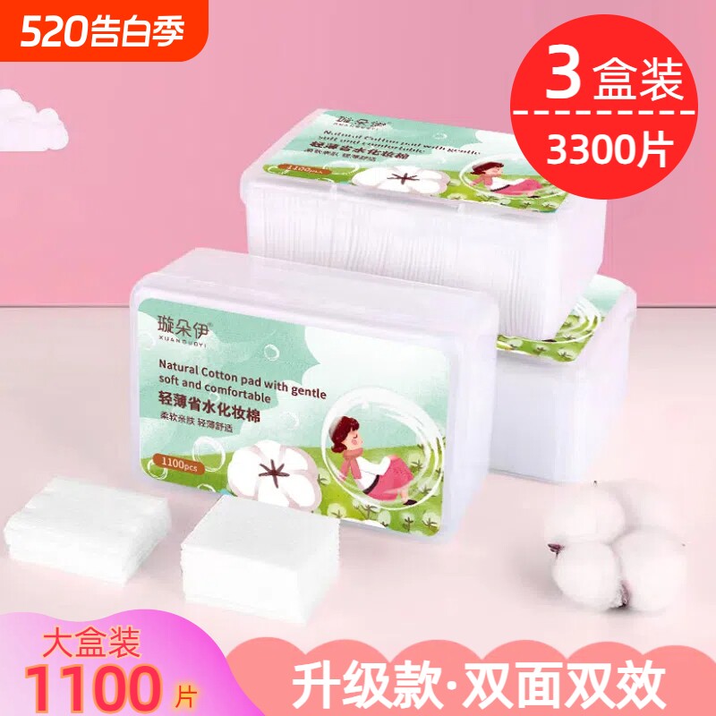 3盒化妆棉卸妆棉湿敷棉脸专用卸妆用脸部薄款正品旗舰店可拉伸