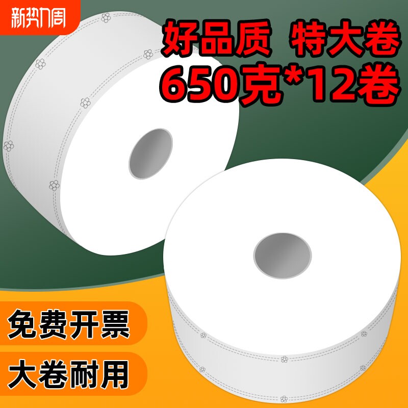 大卷纸厕纸酒店专用大盘纸整箱批发物业公共卫生间厕纸家用卷筒纸