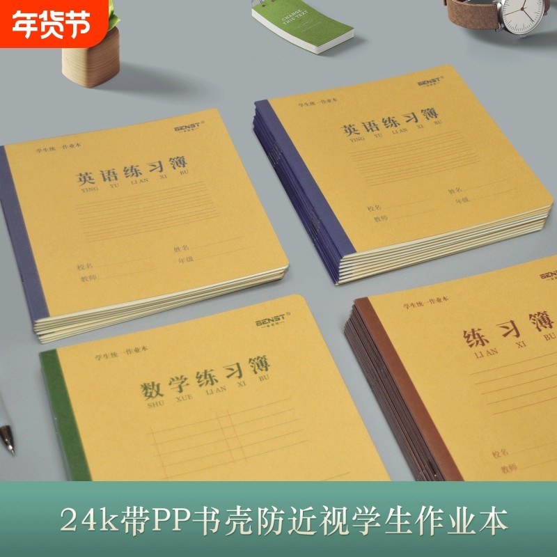 英语作业本带书皮PP面本子批发24k中号加厚中学生数学本练习簿,文具电教/文化用品/商务用品,课业本/教学用本,淘宝优惠券,粉丝福利购,淘宝优惠卷