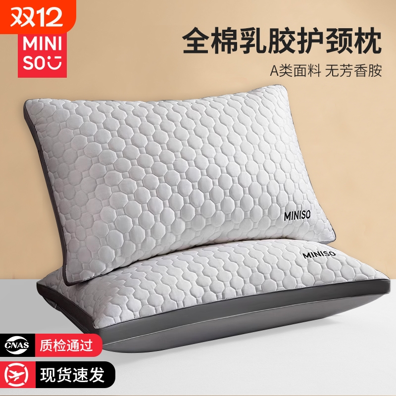 名创优品全棉枕头枕芯护颈椎助睡眠成人家用男单人一只装一对乳胶