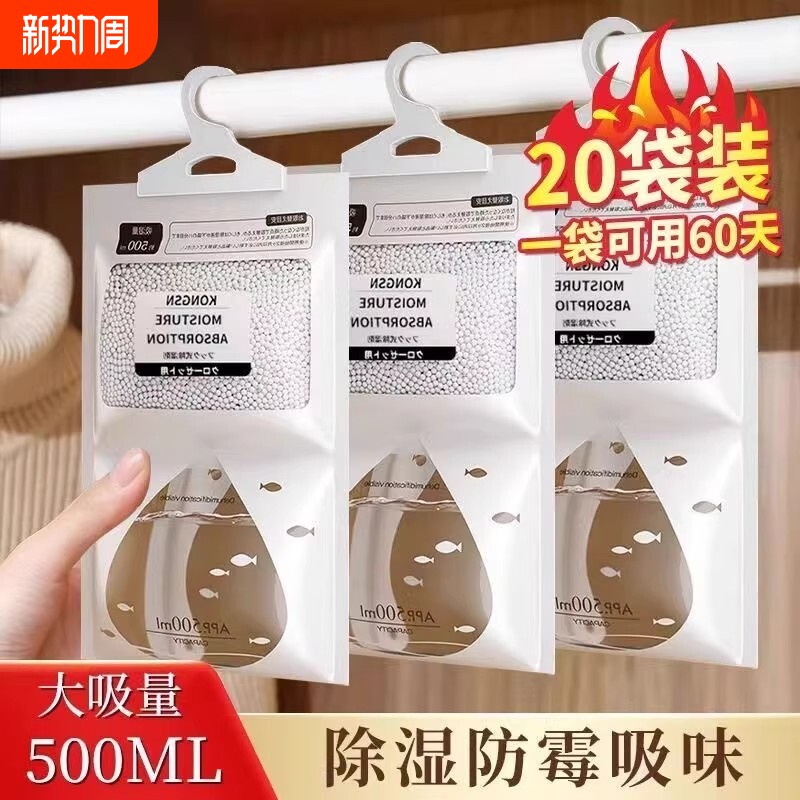 除湿袋干燥剂吸湿防潮防霉潮湿吸水宿舍学生可悬挂式衣柜神家用器