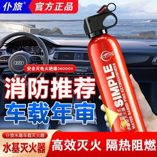 车载灭火器车用水基型私家车耐高温小型汽车家用消防器材防爆正品
