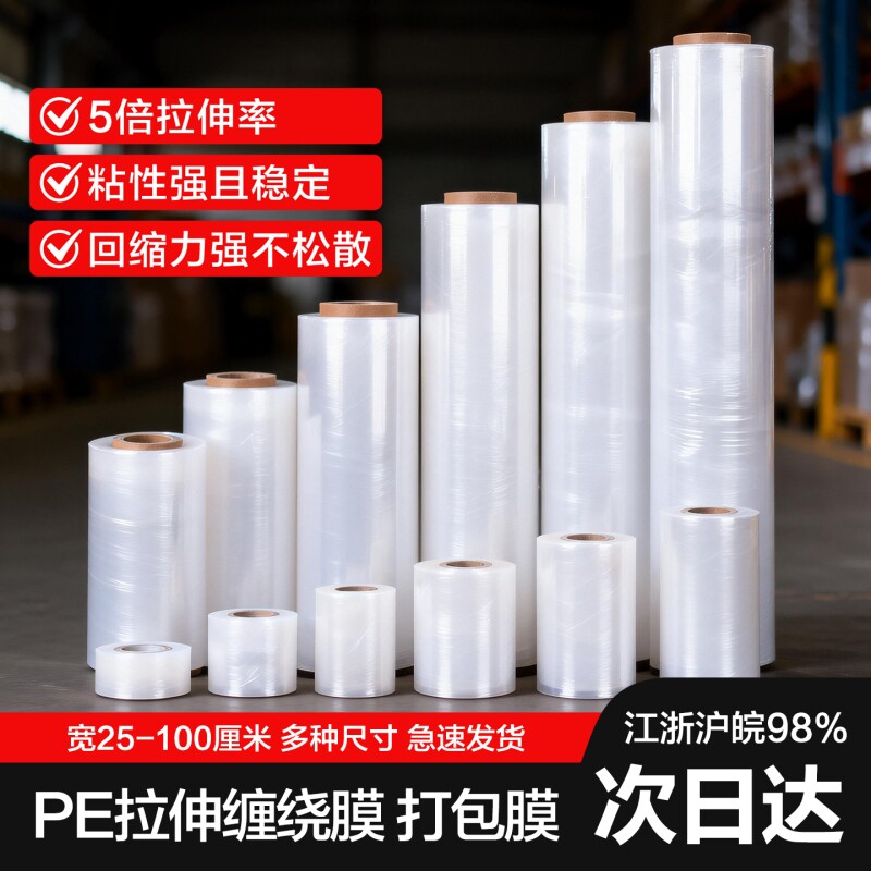 梦箱家 PE拉伸缠绕膜 50CM宽塑料保护薄膜大卷工业膜打包膜包