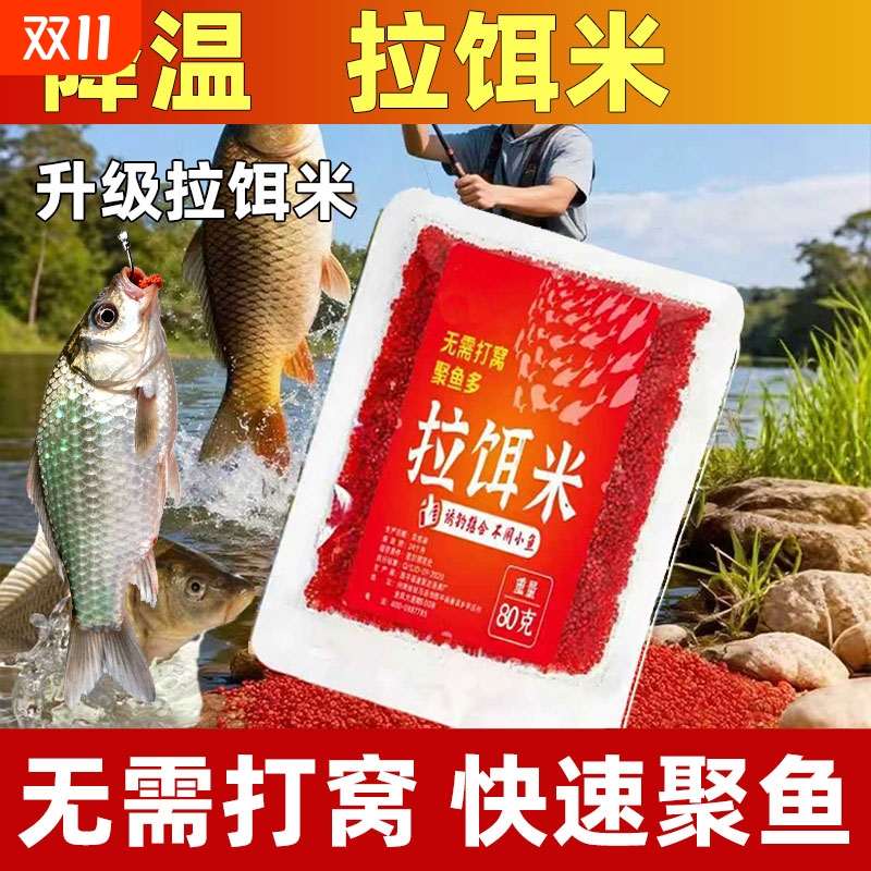 小米拉饵野钓黑坑小拉米拉饵料鲫鱼鲤鱼饵料钓鱼打窝酒米饵料