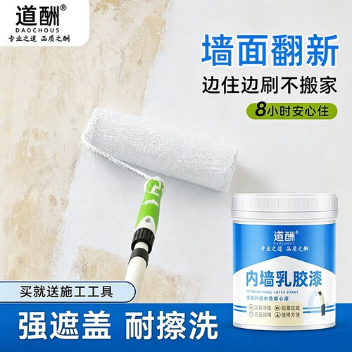 乳胶漆室内自刷内墙环保白色墙漆无甲醛家用大桶涂料墙面翻新防霉