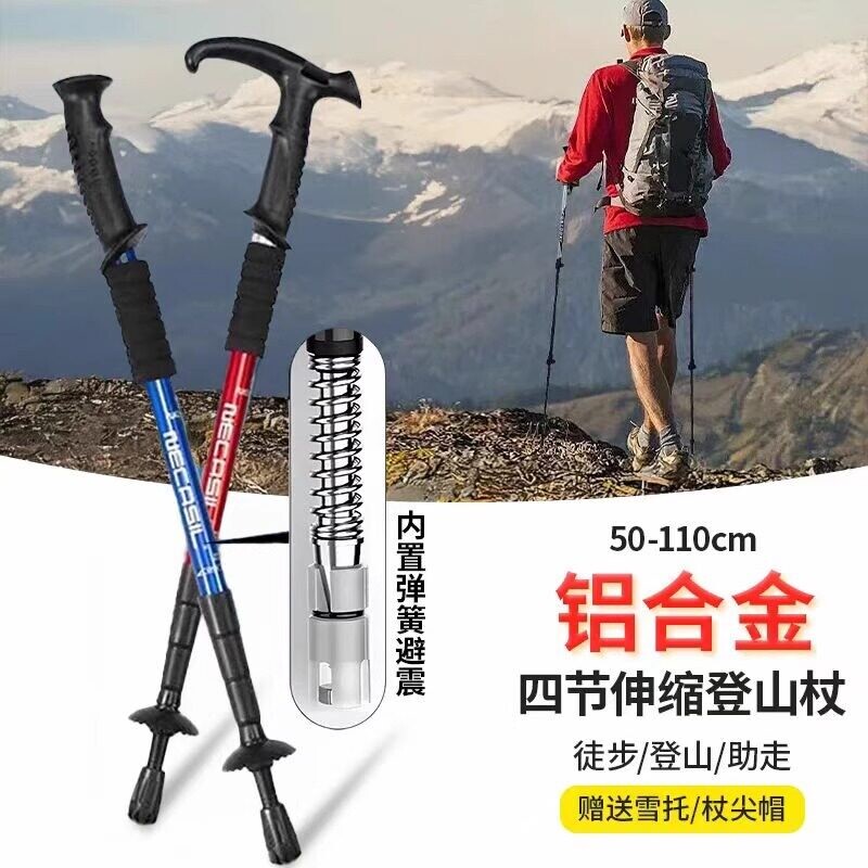 登山杖手杖超轻伸缩折叠专业户外徒步杆棍拐杖爬山装备防滑男女款