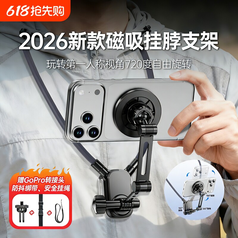 挂脖拍摄神器手机支架第一视角设备专用磁吸防抖全景相机胸前固定脖子