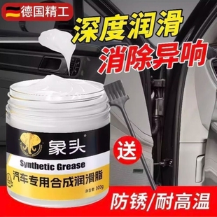 汽车专用车门润滑脂铰炼滑道保养天窗轨道润滑防卡顿除异响养护剂