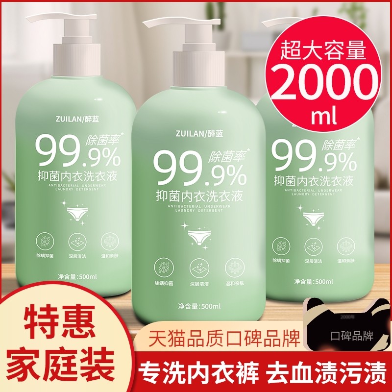 内衣裤洗衣液内裤去黄清洗液专用女抑菌除菌去血渍白带剂持久留香