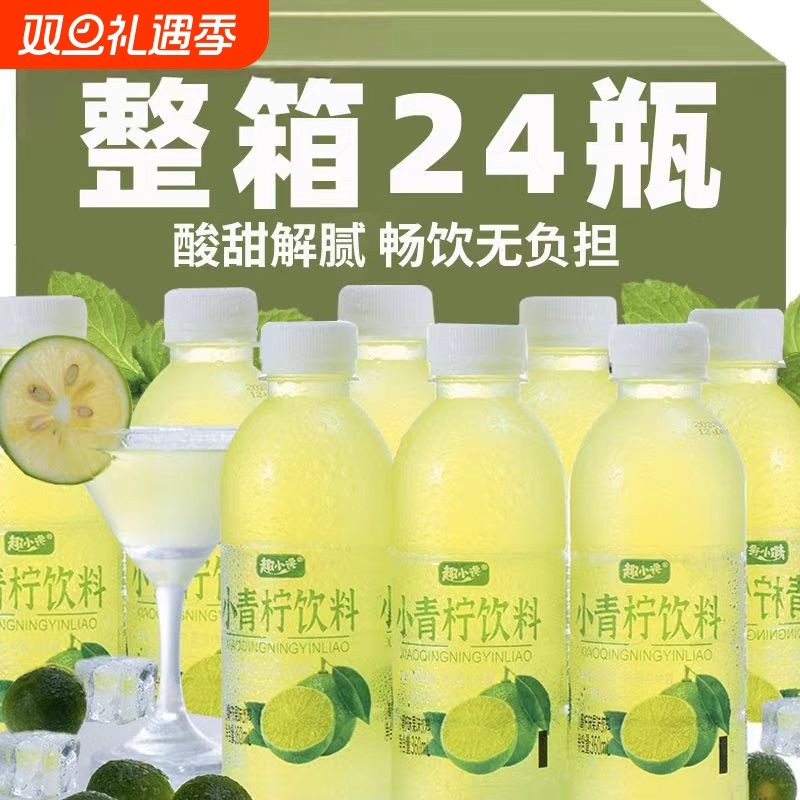 小青柠汁饮料年货果汁360ml*24瓶网红解腻同款柠檬水饮品整箱33