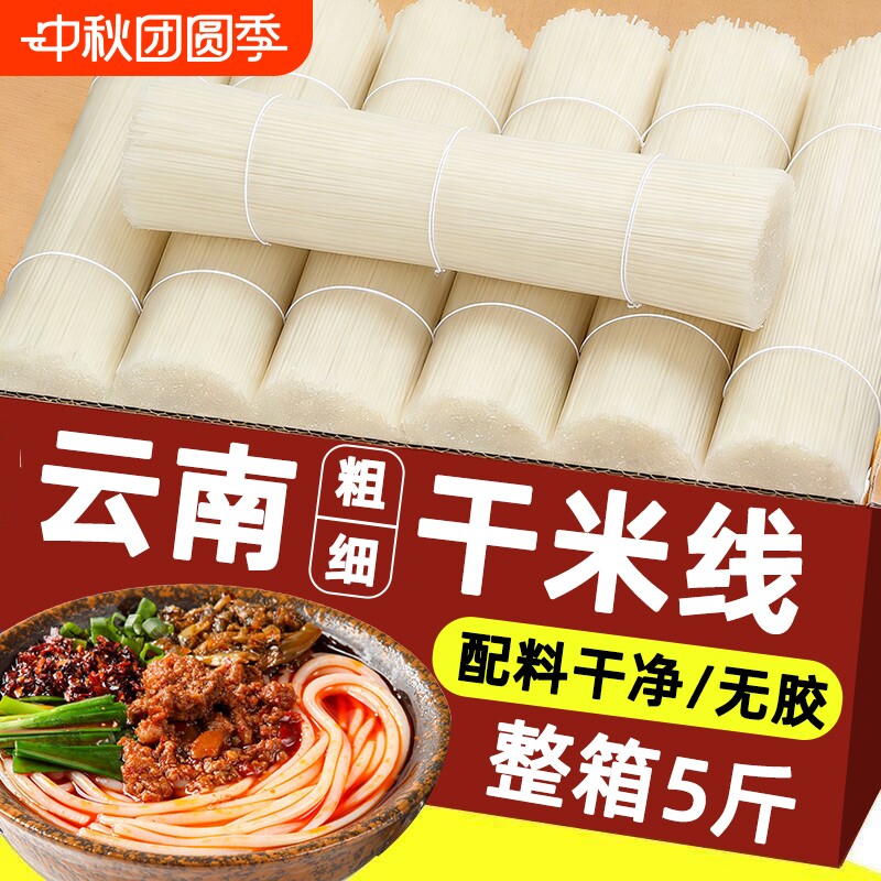 阿娜姐云南干米线10斤整箱批发图片
