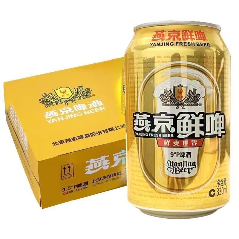 啤酒燕京9度鲜啤330ml*24听装新鲜经典罐装清爽解腻啤酒整箱包邮