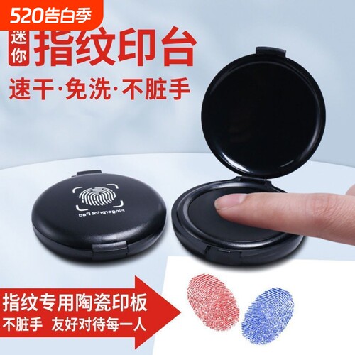 按压式便捷式快速干燥印章签约专用指纹油墨印泥红蓝黑色免洗速干印台合同便携