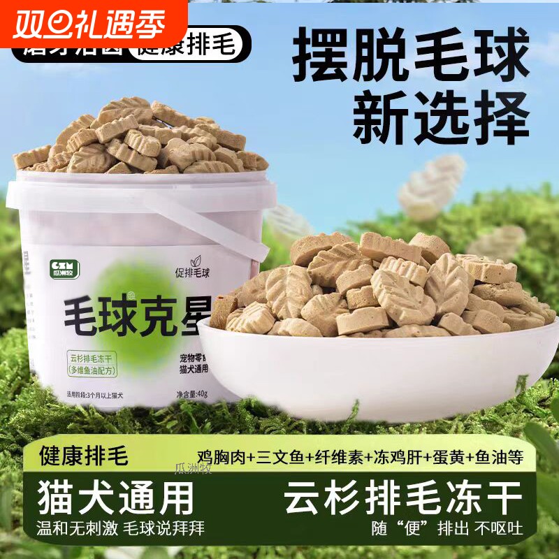 猫草毛球磨牙排毛化毛球猫咪鱼油化毛膏云杉冻干增肥猫零食克星片