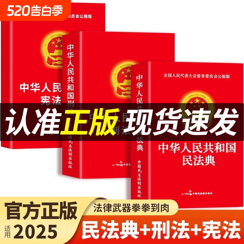 官方正版民法典刑法宪法中华人民共和国适用于2025及司法解释汇编