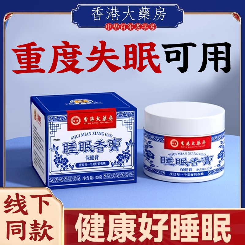 睡眠香膏官方旗舰店正品重度外用睡前助眠神器草本舒眠大药房Z24