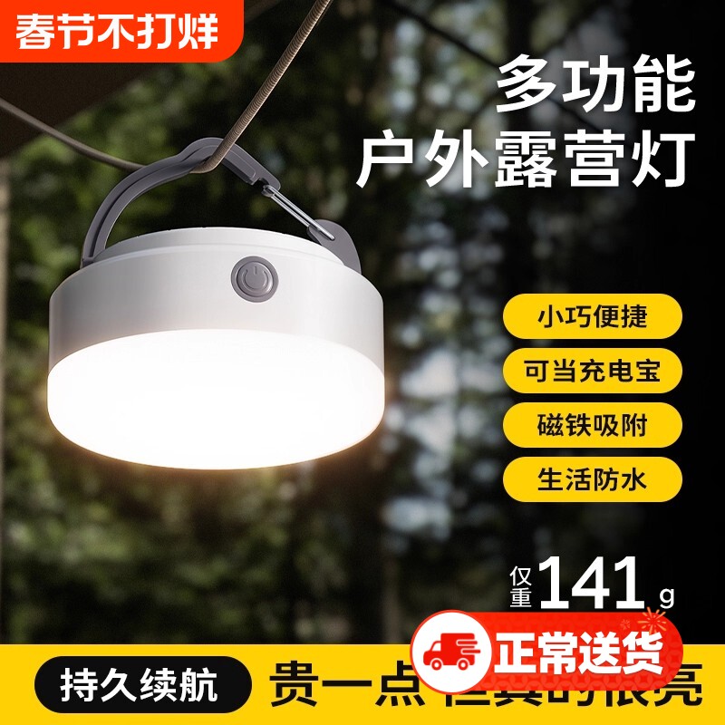便携充电照明灯户外露营灯超亮长续航帐篷挂灯停电应急地摊灯夜市