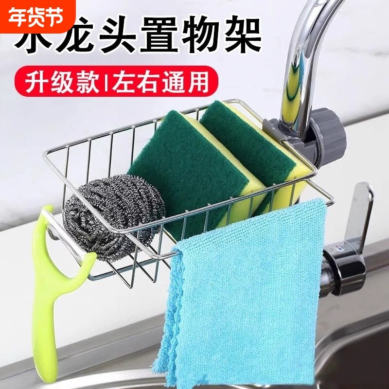 厨房水龙头置物架不锈钢水槽收纳架清洁球抹布调料水池沥水架挂篮,厨房/烹饪用具,龙头置物架,淘宝优惠券,粉丝福利购,淘宝优惠卷
