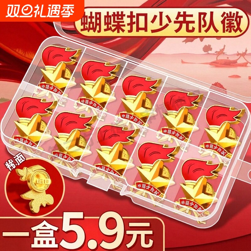 2025新款少先队队徽标准款安全别针强磁款校徽小学生少先队员强磁