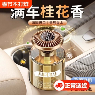 桂花车载香薰2025新款高级香水汽车内持久留香车专用高档香氛摆件