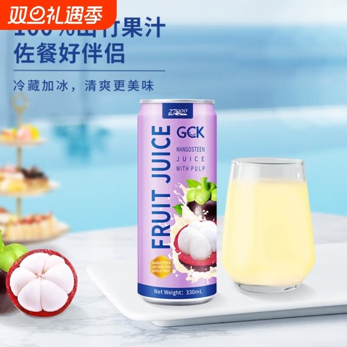 27000GCK进口果肉果汁混合饮料山竹果汁330mL*12罐整箱装冷藏更佳