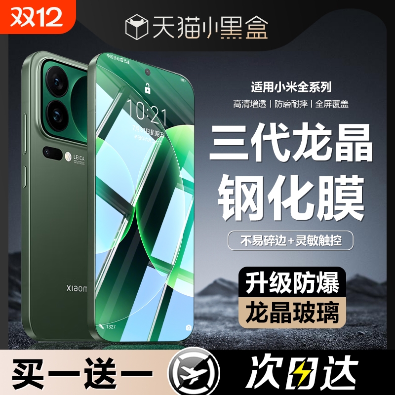 适用小米17钢化膜15手机膜17promax新款15pro超声波解锁14防窥13防爆12全屏覆盖红米K80秒贴por保护11贴膜+