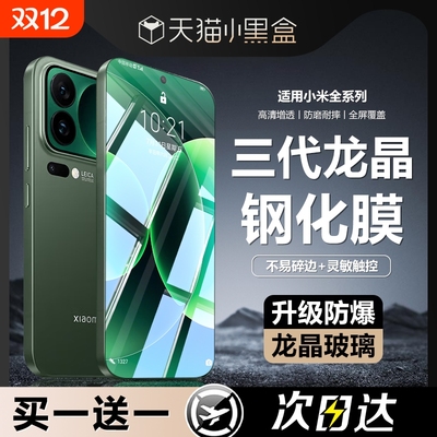 适用小米17钢化膜15手机膜17promax新款15pro超声波解锁14防窥13防爆12全屏覆盖红米K80秒贴por保护11贴膜+