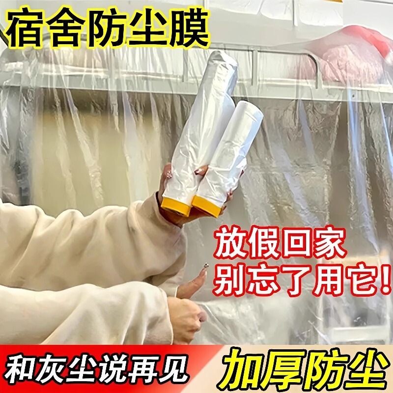 防尘膜防尘罩家用床罩全盖式防尘布家具一次性塑料保护膜沙发宿舍