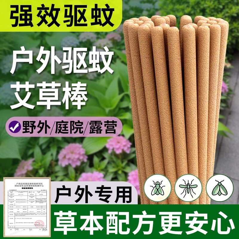 艾草大蚊香棒强力灭蚊虫苍蝇户外庭院野炊室外强效型驱蚊神器无毒