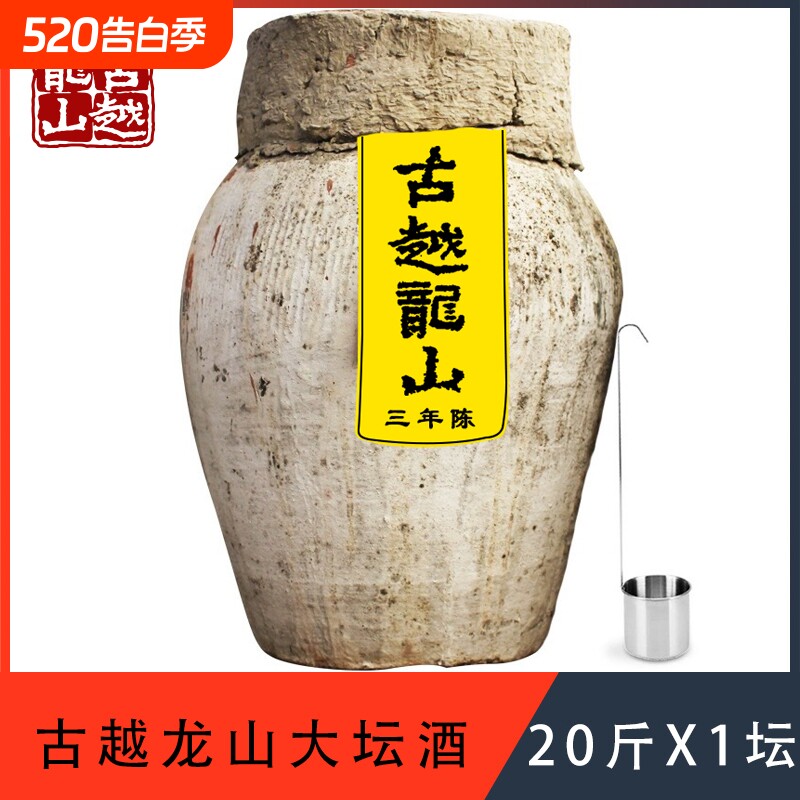 绍兴黄酒古越龙山三年陈老酒10KG20斤鉴湖水加饭酒坛装干型大坛