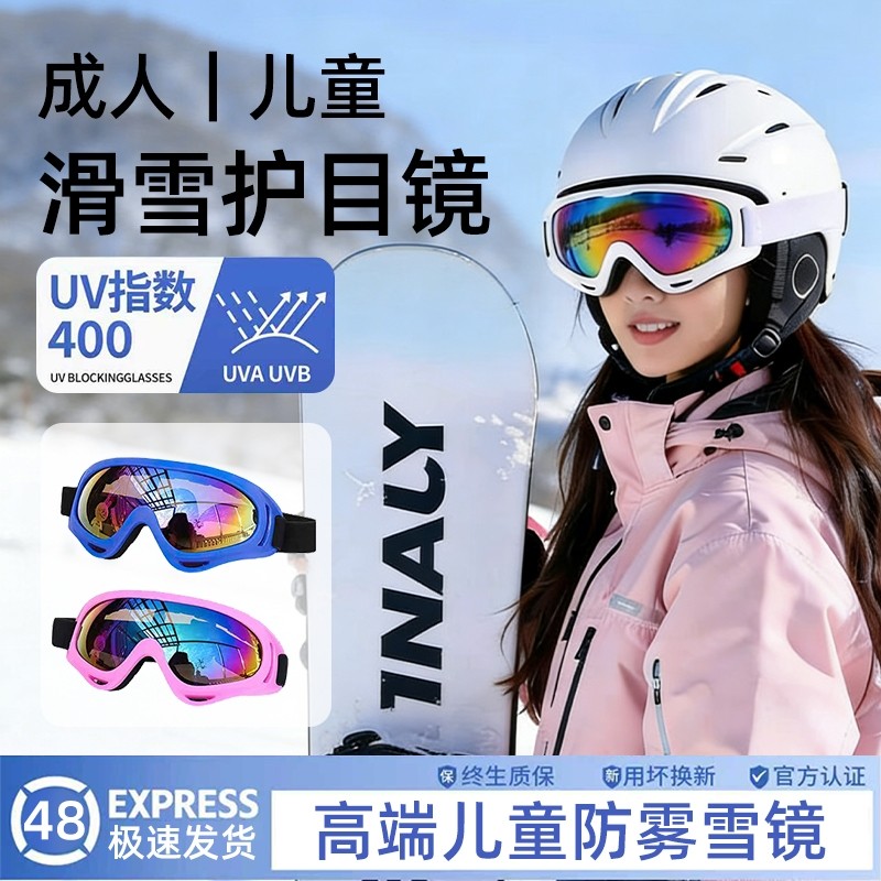 德国滑雪眼镜雪山防紫外线护目镜男女户外防风雪地儿童专用滑雪镜