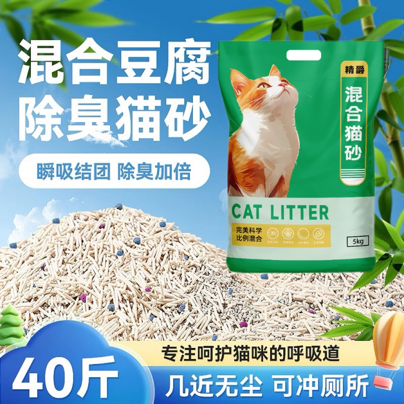 混合猫砂40斤装|超1000次加购