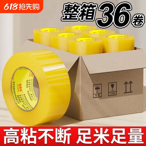 透明胶带大卷高粘宽胶带快递打包封箱带封口专用厚胶布胶纸特价批发厂家直销高粘度强力黄胶带加宽整箱源头
