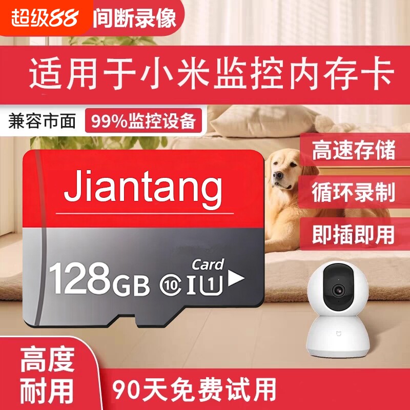 适用小米监控专用TF卡 128G汽车存储卡64Gtf行车记录仪通用卡32G图片