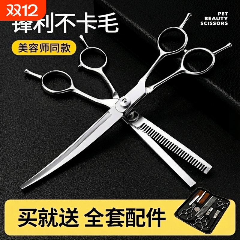 【升级套装】宠物美容剪刀