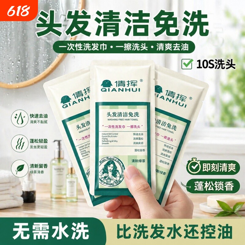免洗洗发湿巾干洗头发神器月子专用蓬松头发清洁便携一次性洗发巾