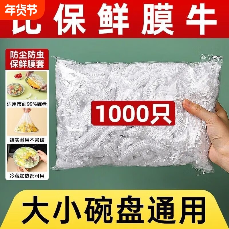 一次性保鲜膜套食品级保鲜袋家用厨房PE加厚套罩松紧食物盘子,餐饮具,保鲜膜套,淘宝优惠券,粉丝福利购,淘宝优惠卷