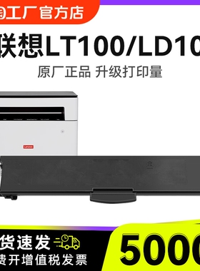 适用联想M100w粉盒M101dw M102w硒鼓LT100碳粉L100w/dw墨盒M101w领像打印机墨粉LD100鼓架非Lenovo原装裕品