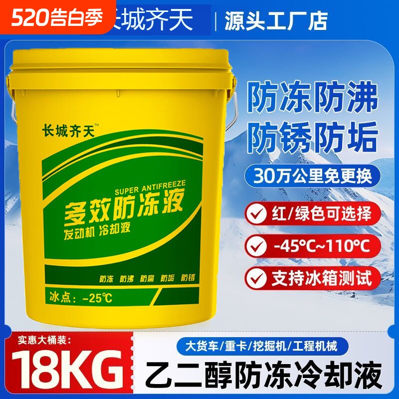 货车专用防冻液18kg柴油发动机冷却液9kg四季通用绿色红色大桶