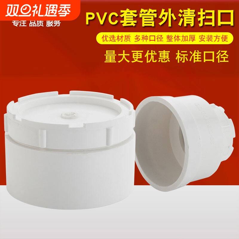 PVC水管清扫口排水管堵头