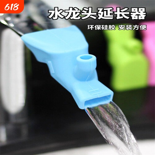硅胶水龙头延伸器防溅神器水嘴接头家用引水延长器儿童宝宝洗手器